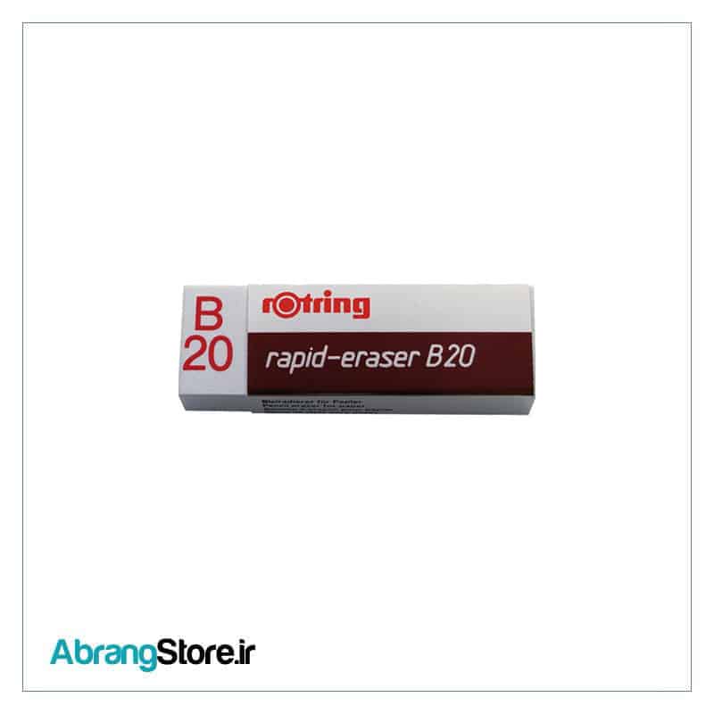 پاک کن روترینگ مدل Rapid Eraser B20