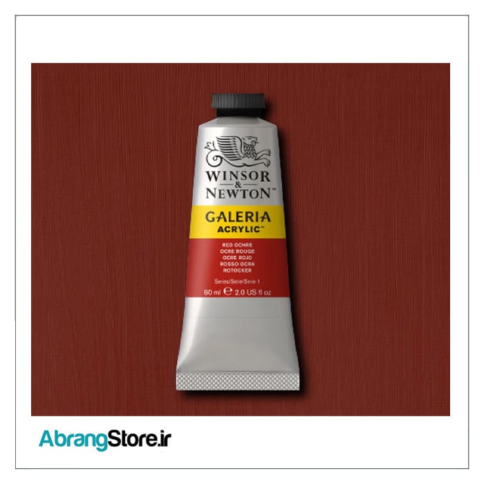 رنگ اکریلیک وینزور گالریا 60 میل اکر Red Ochre 564