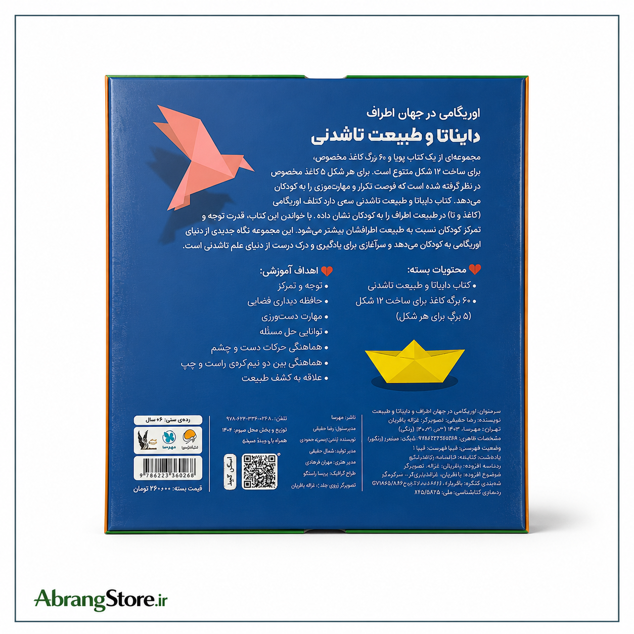 کاغذ مخصوص اوریگامی در جهان اطراف