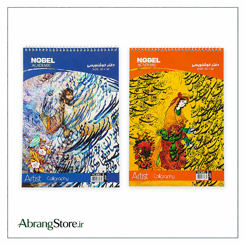 دفتر خوشنویسی (گلاسه) A4 نوبل 20 برگی
